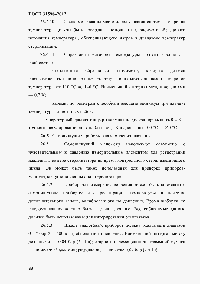 Страница 91 ГОСТ 31598-2012