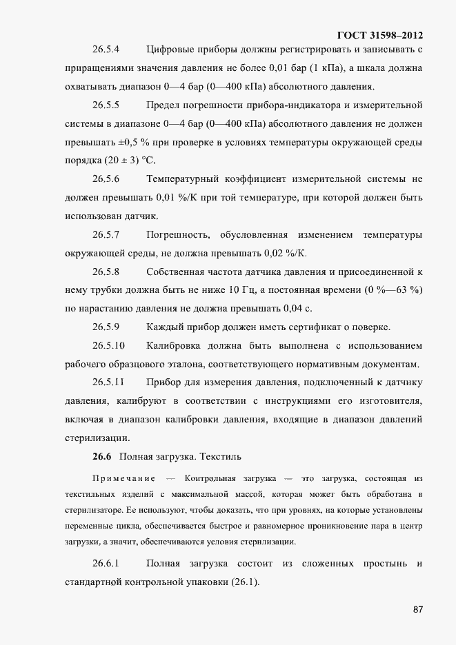 Страница 92 ГОСТ 31598-2012