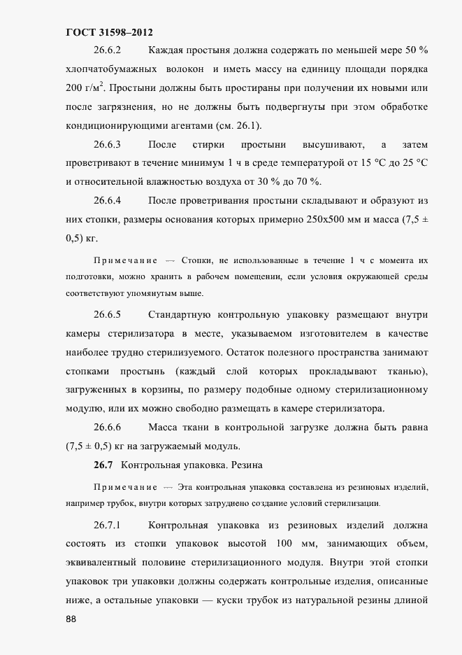 Страница 93 ГОСТ 31598-2012