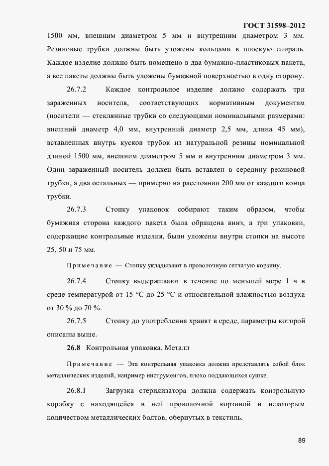 Страница 94 ГОСТ 31598-2012