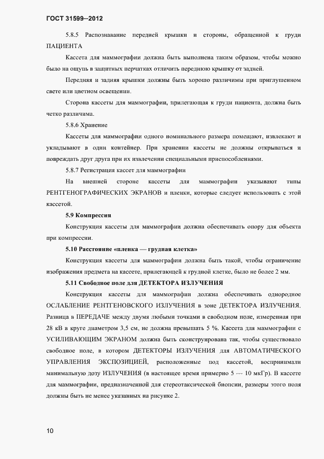 Страница 13 ГОСТ 31599-2012