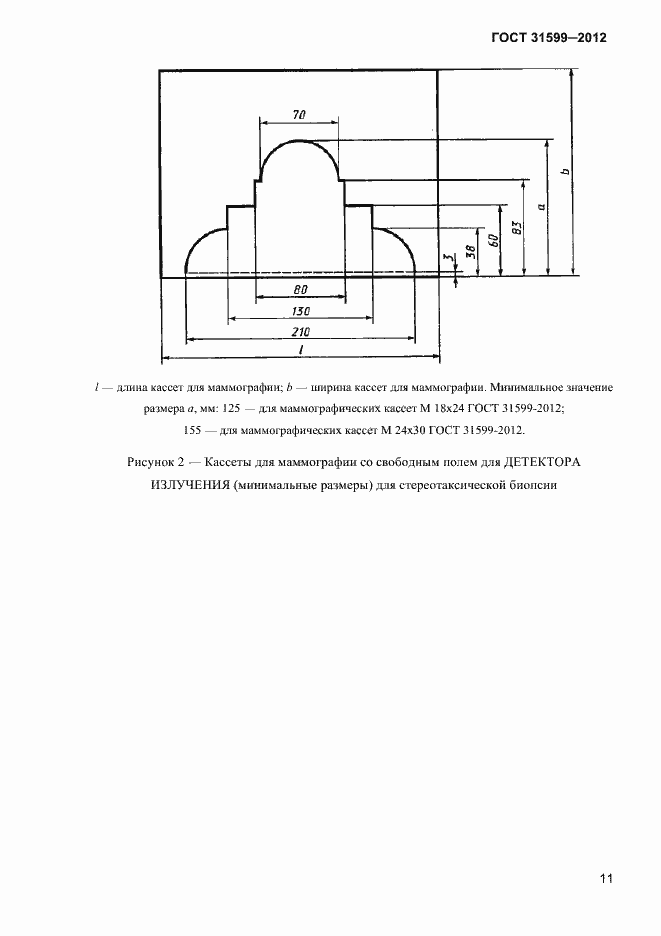 Страница 14 ГОСТ 31599-2012