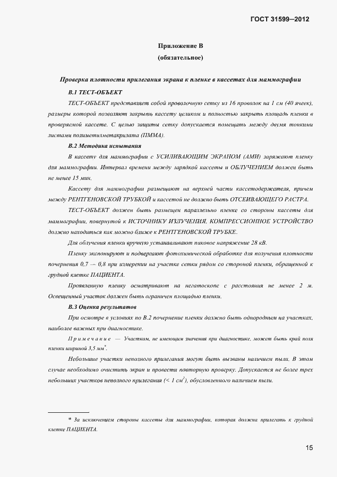 Страница 18 ГОСТ 31599-2012