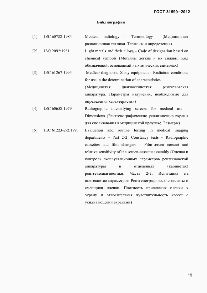 Страница 22 ГОСТ 31599-2012