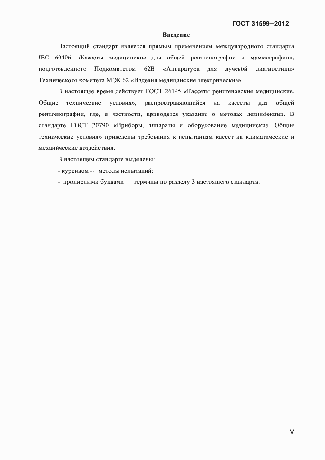 Страница 3 ГОСТ 31599-2012