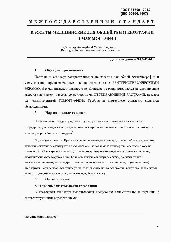 Страница 4 ГОСТ 31599-2012