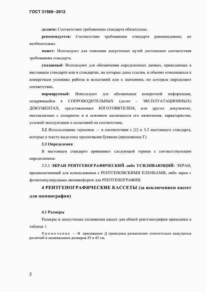 Страница 5 ГОСТ 31599-2012