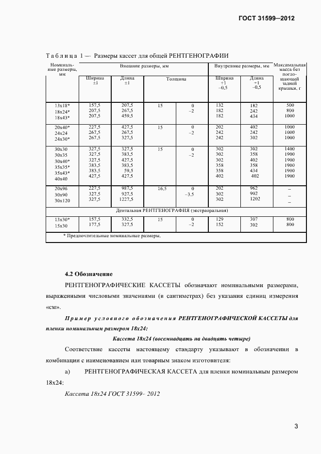 Страница 6 ГОСТ 31599-2012