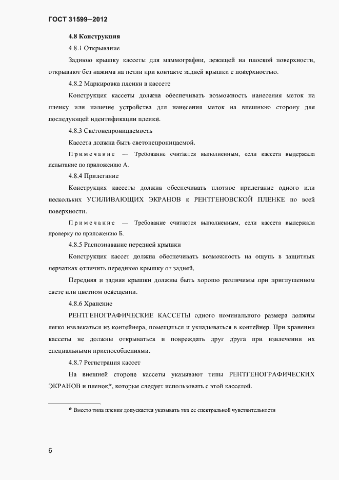 Страница 9 ГОСТ 31599-2012