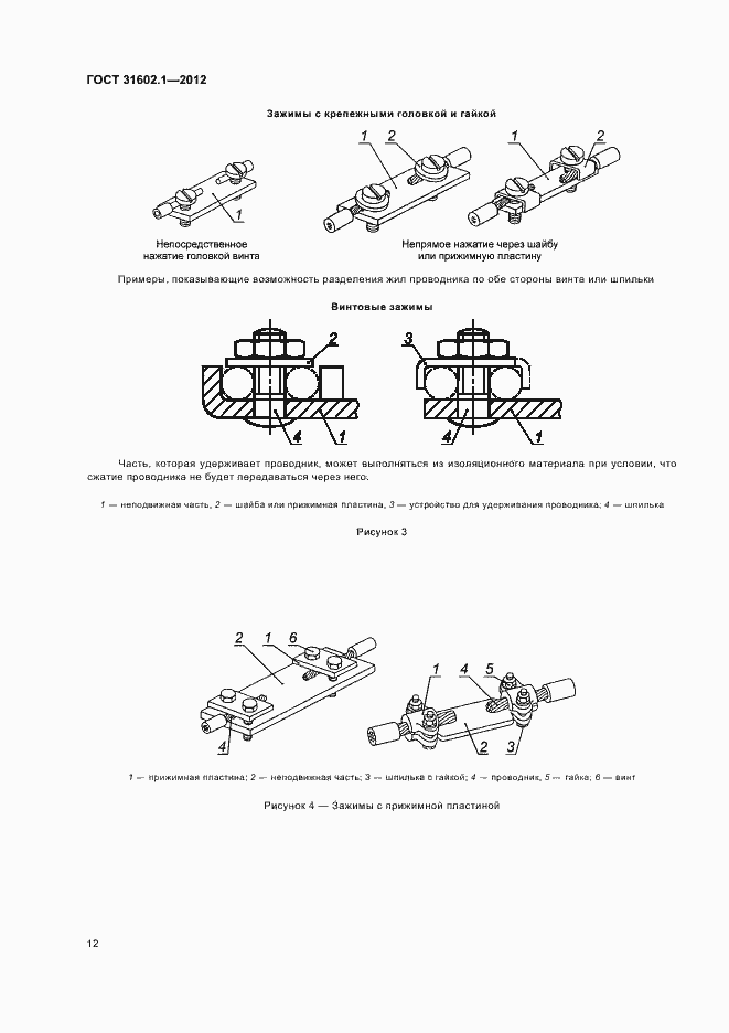 Страница 14 ГОСТ 31602.1-2012