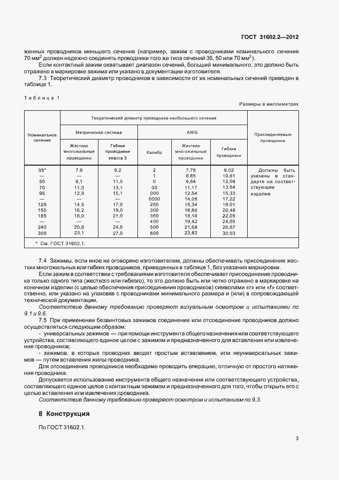 Страница 5 ГОСТ 31602.2-2012