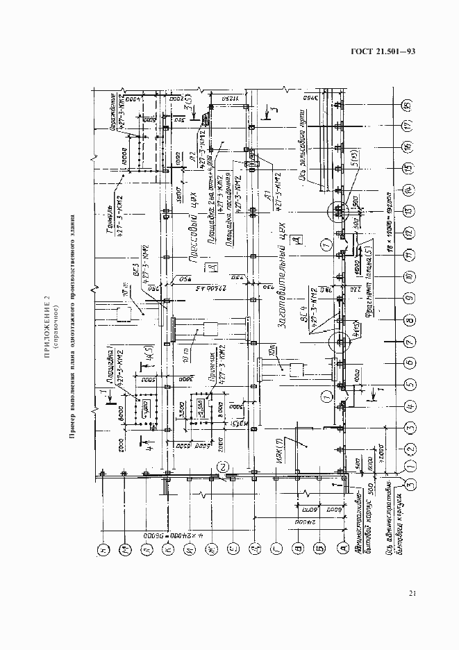 Страница 23 ГОСТ 21.501-93