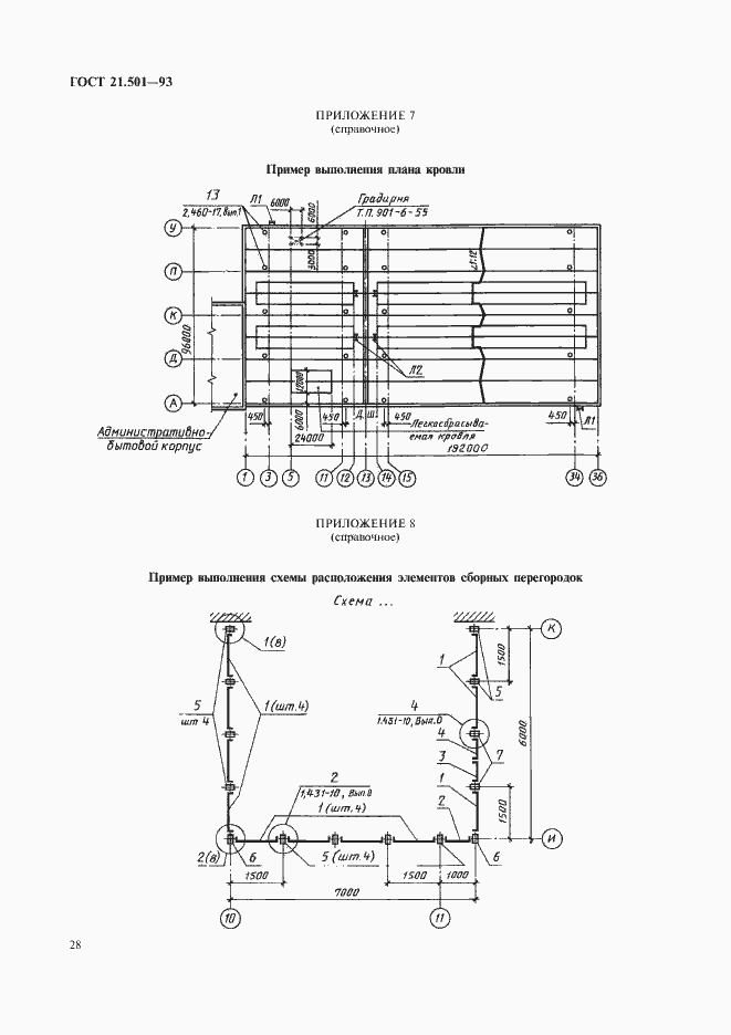 Страница 30 ГОСТ 21.501-93