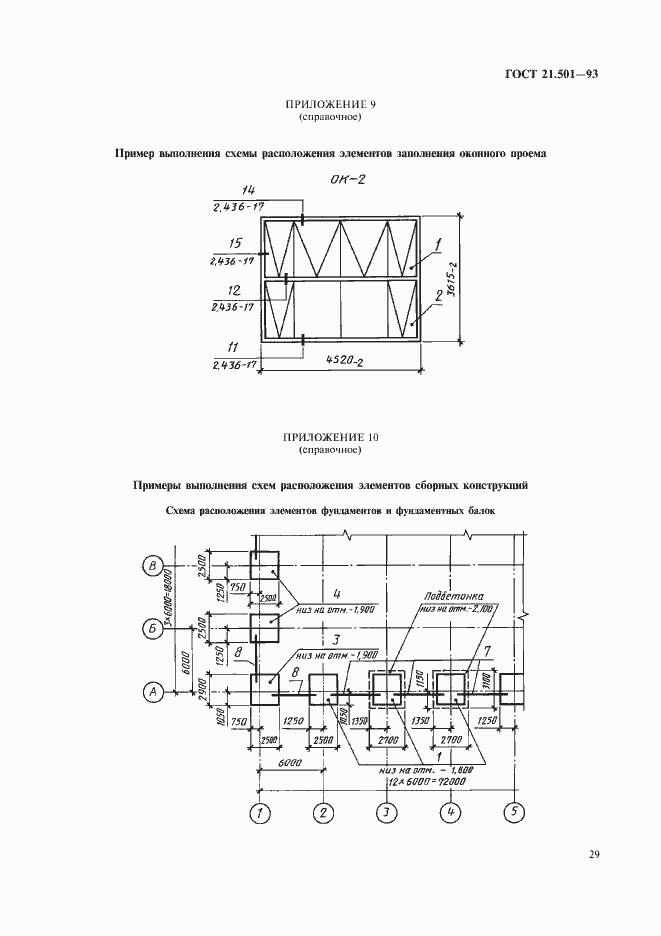 Страница 31 ГОСТ 21.501-93