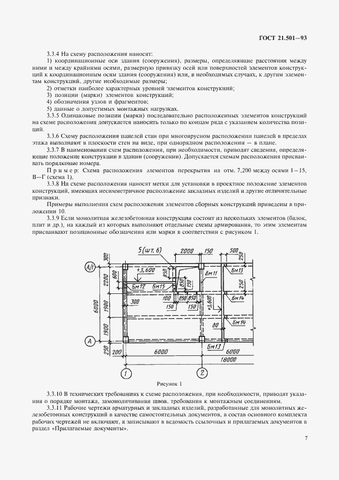 Страница 9 ГОСТ 21.501-93