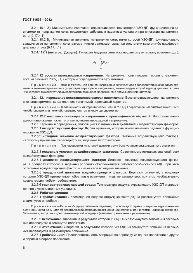 Страница 11 ГОСТ 31603-2012