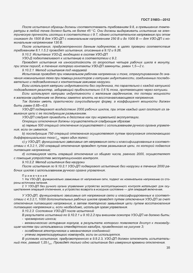 Страница 40 ГОСТ 31603-2012