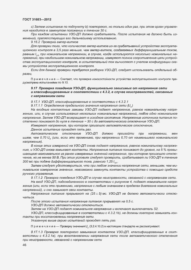 Страница 51 ГОСТ 31603-2012