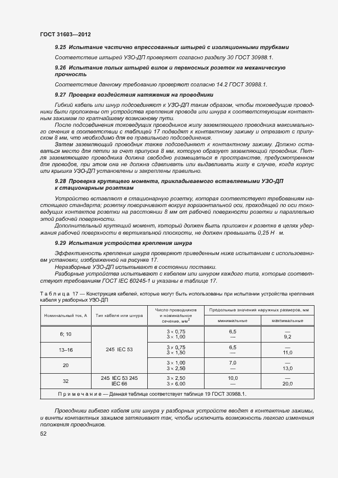 Страница 57 ГОСТ 31603-2012