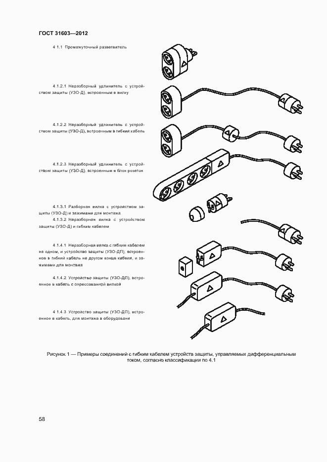 Страница 63 ГОСТ 31603-2012