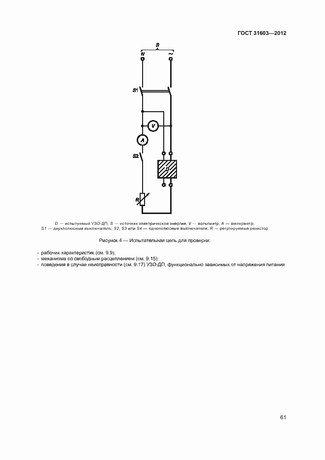 Страница 66 ГОСТ 31603-2012