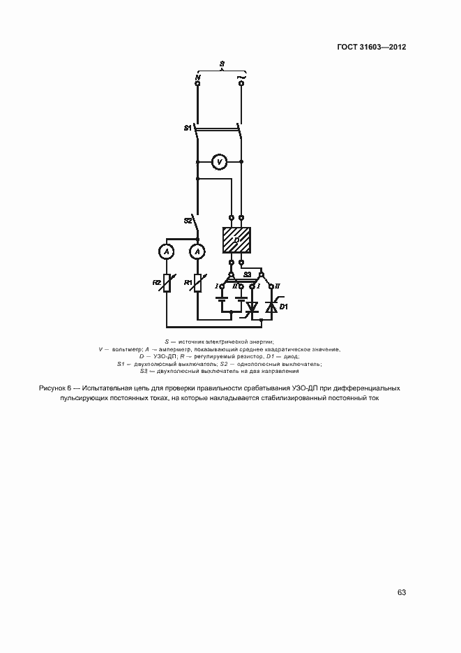 Страница 68 ГОСТ 31603-2012