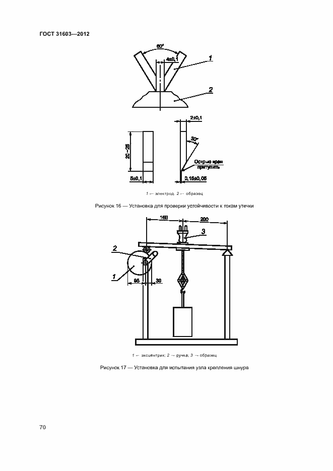Страница 75 ГОСТ 31603-2012