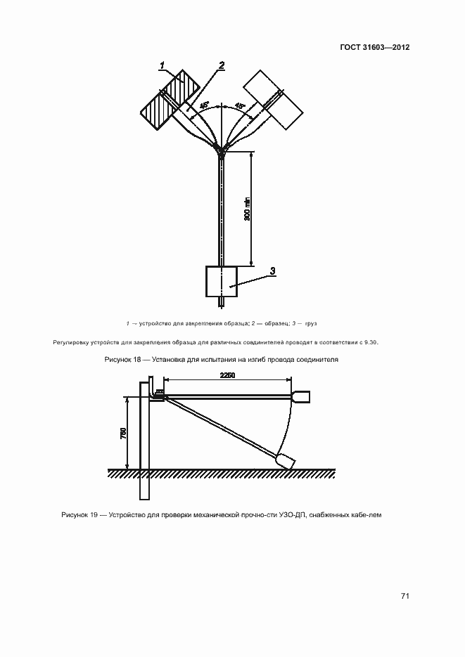 Страница 76 ГОСТ 31603-2012