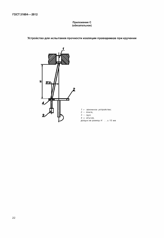 Страница 26 ГОСТ 31604-2012