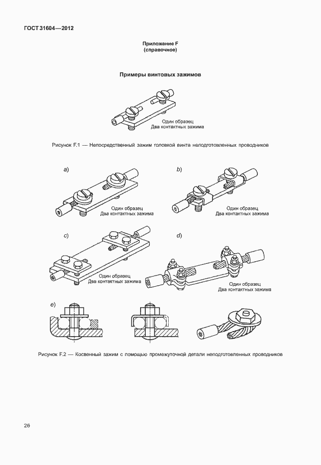 Страница 30 ГОСТ 31604-2012