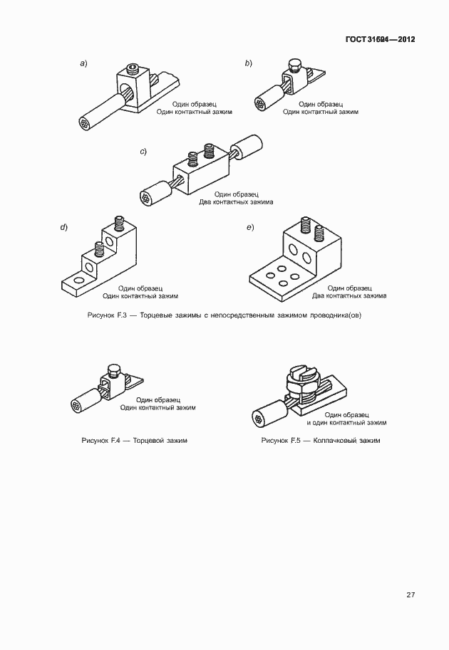 Страница 31 ГОСТ 31604-2012