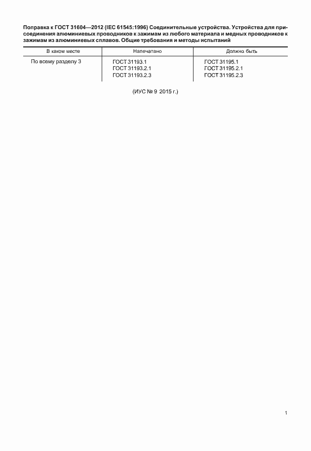 Страница 4 ГОСТ 31604-2012