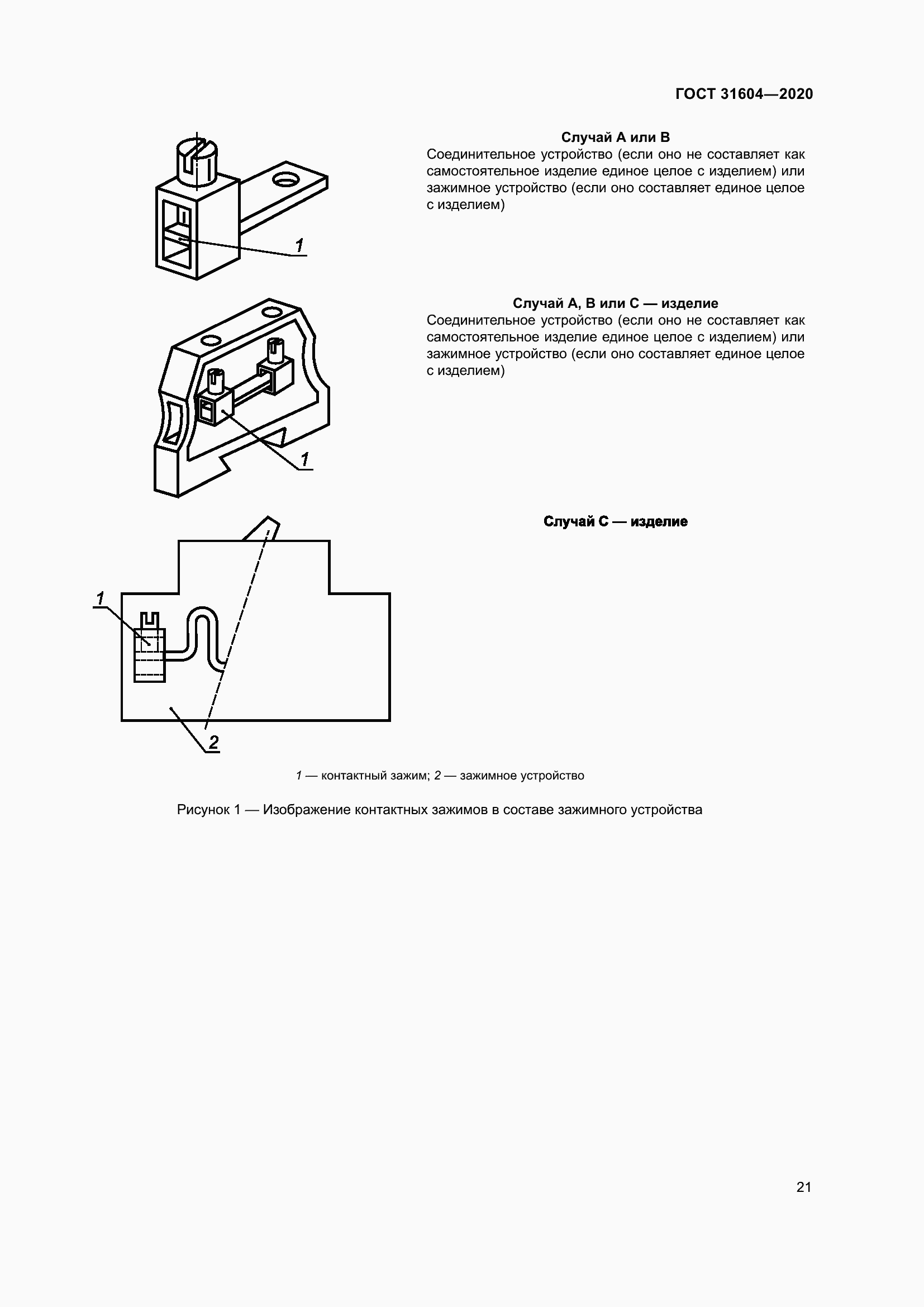 Страница 29 ГОСТ 31604-2020
