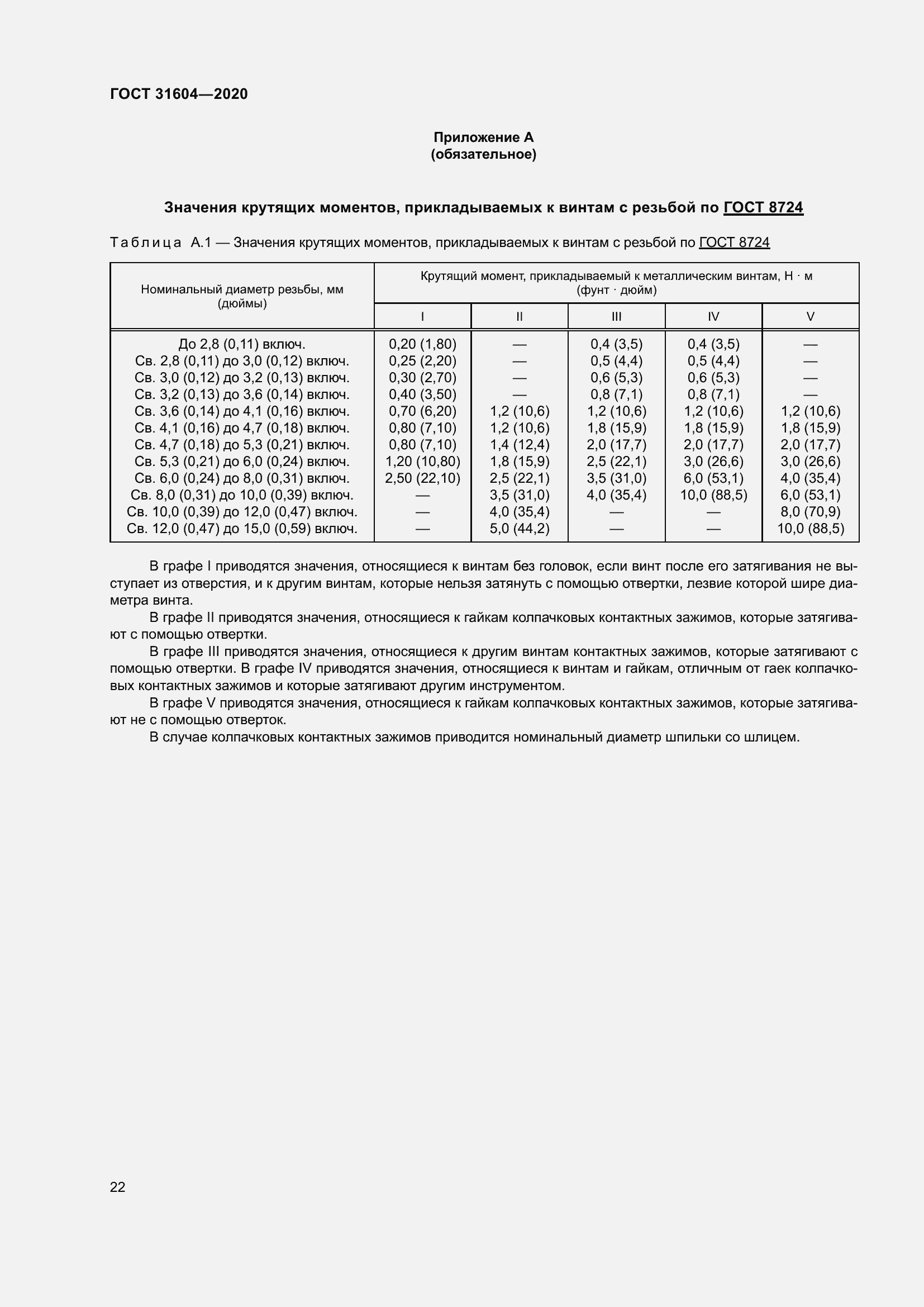 Страница 30 ГОСТ 31604-2020