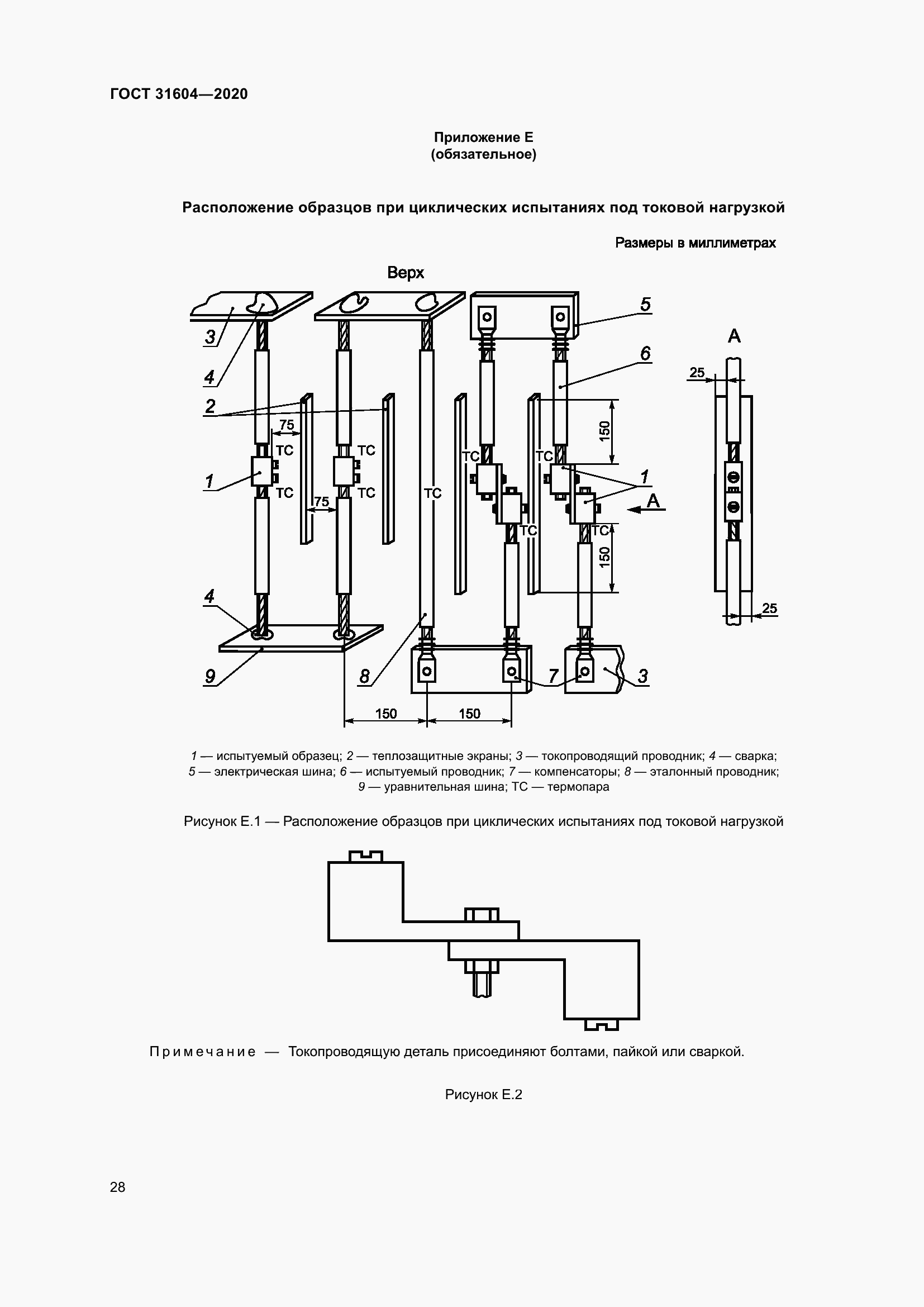 Страница 36 ГОСТ 31604-2020