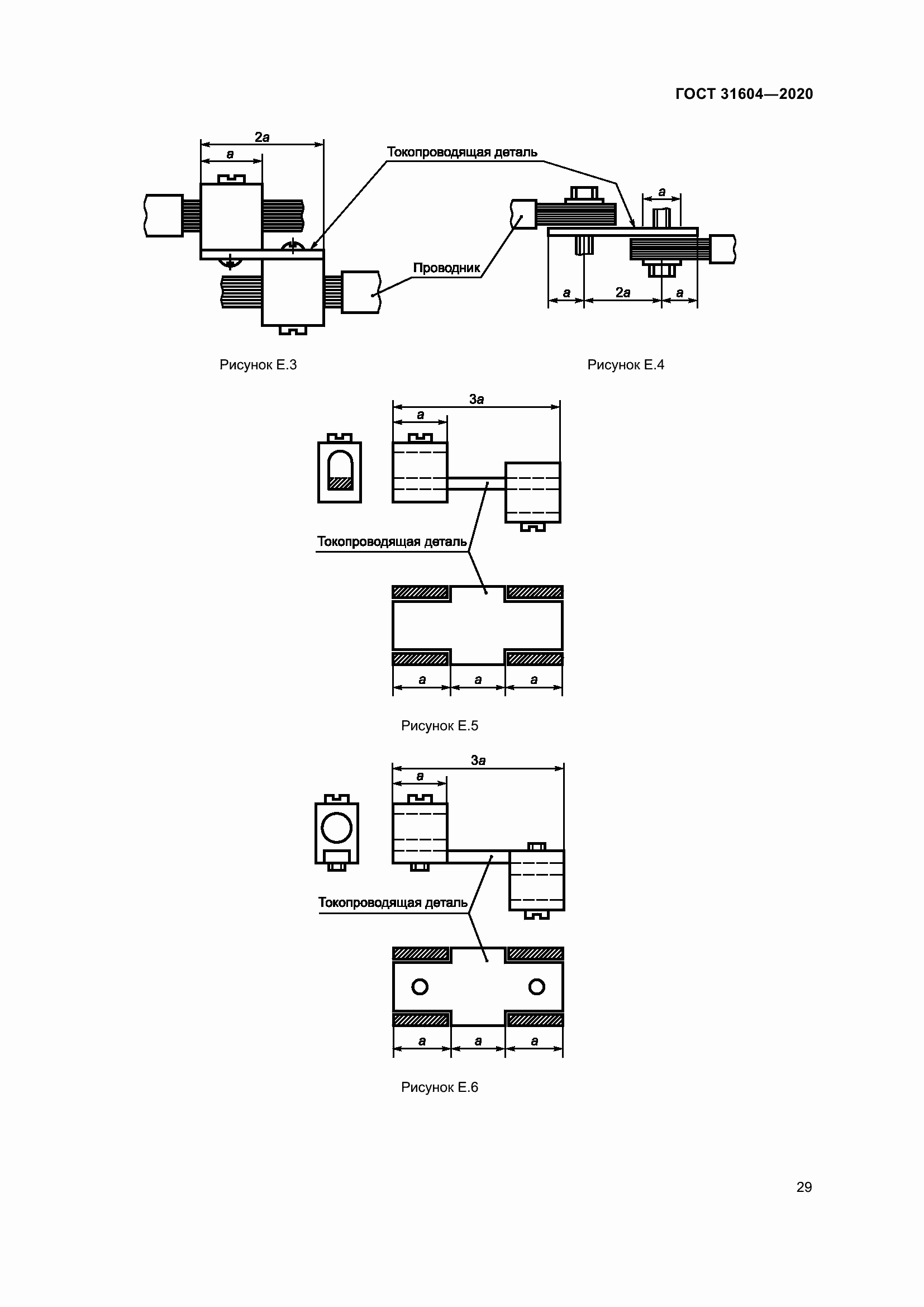 Страница 37 ГОСТ 31604-2020