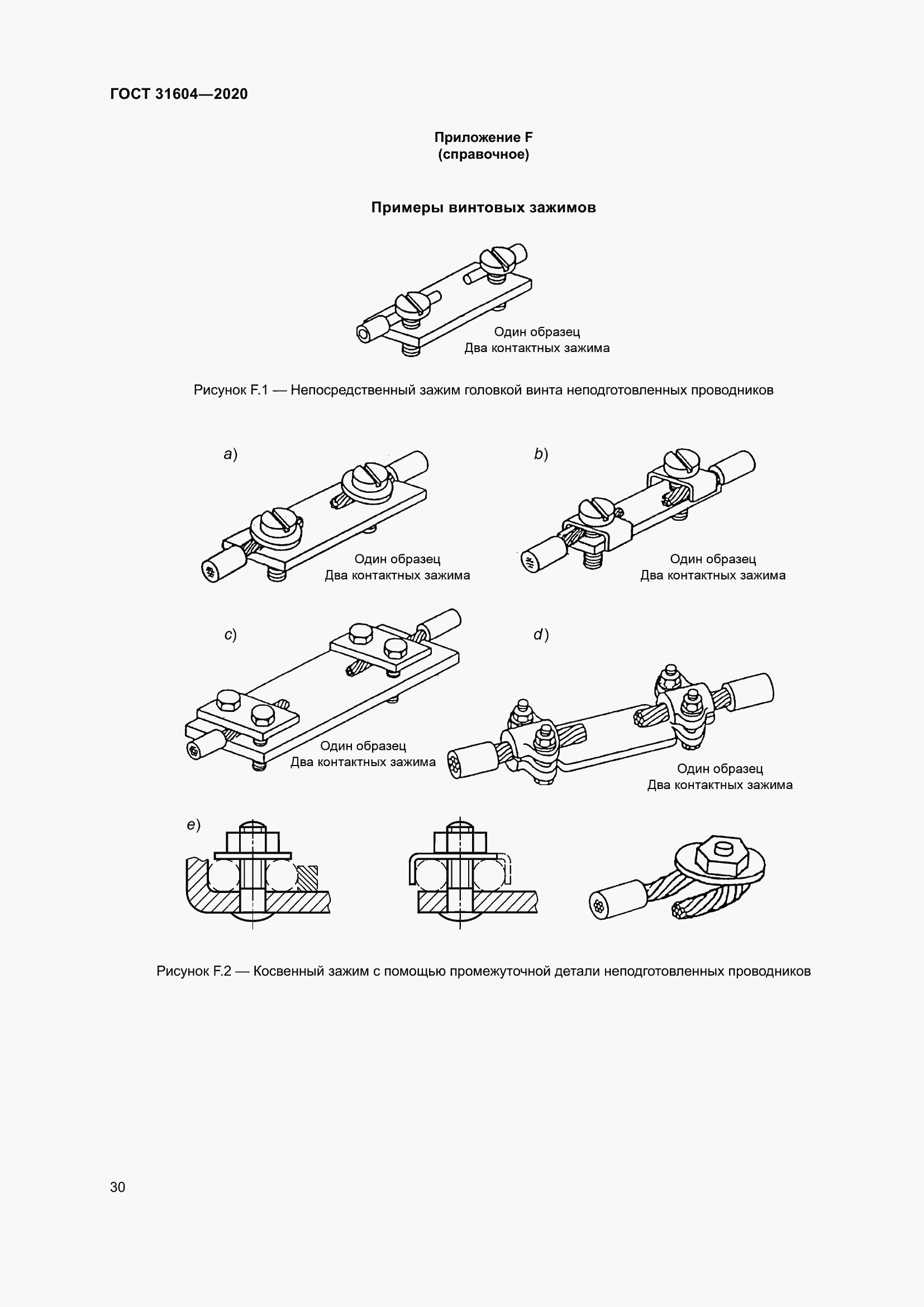 Страница 38 ГОСТ 31604-2020