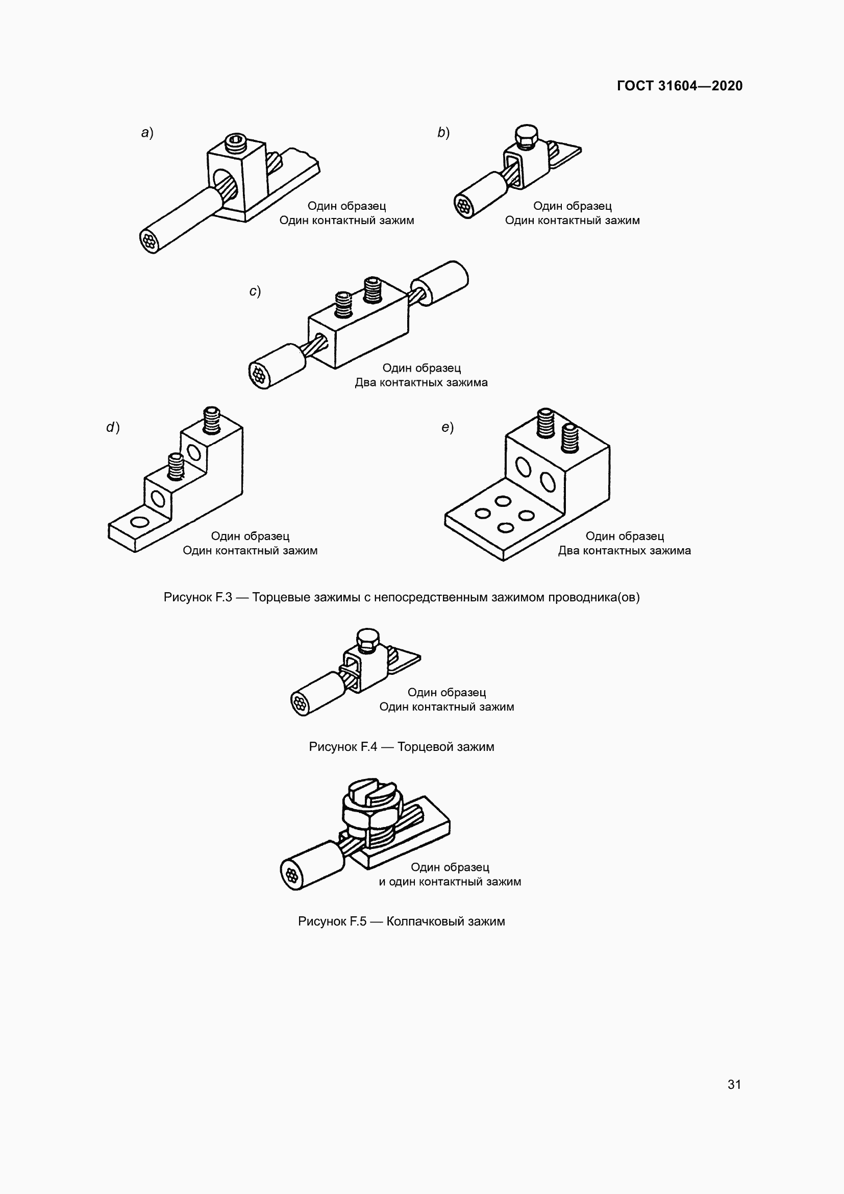Страница 39 ГОСТ 31604-2020