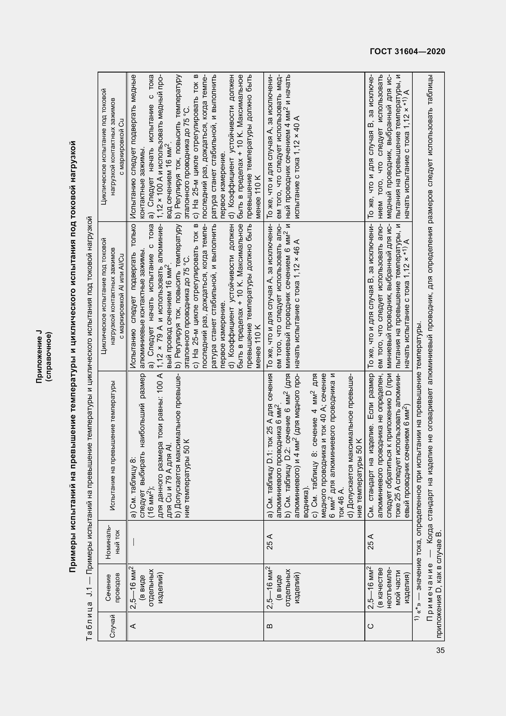 Страница 43 ГОСТ 31604-2020