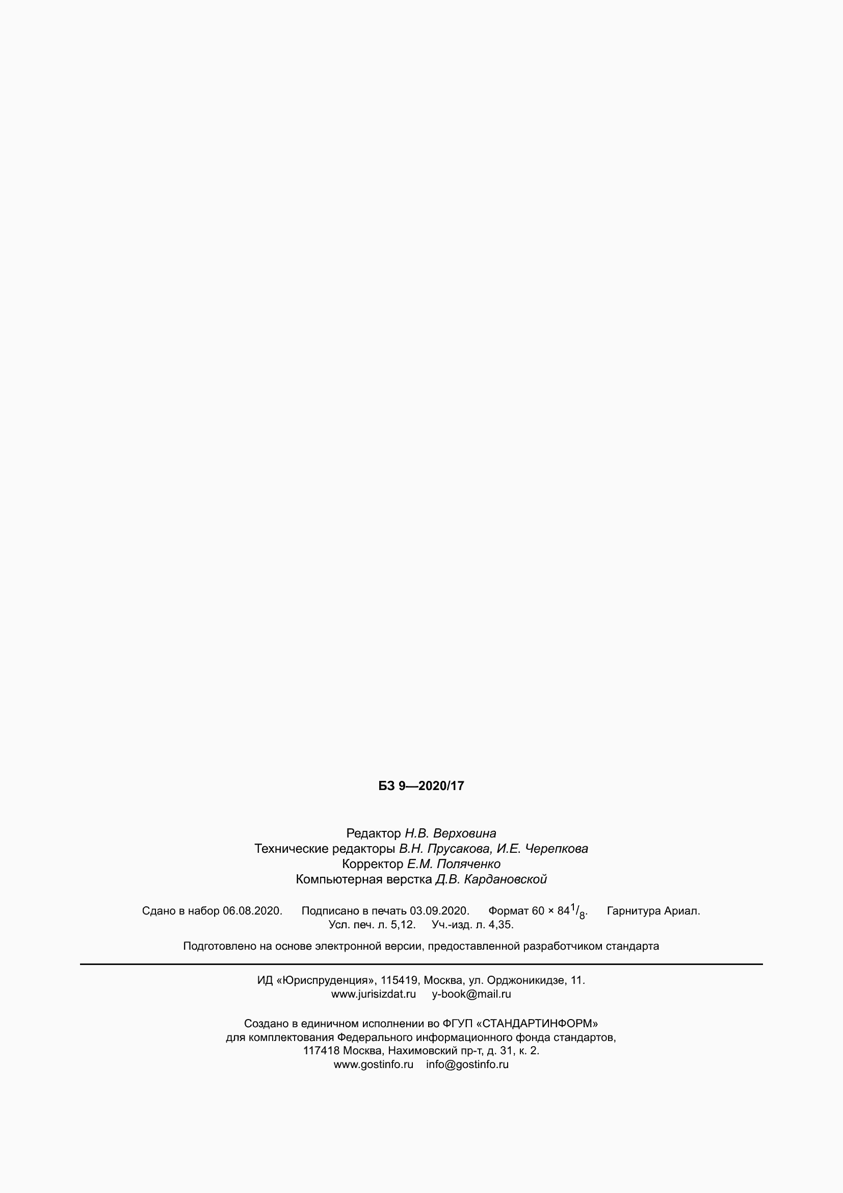 Страница 48 ГОСТ 31604-2020