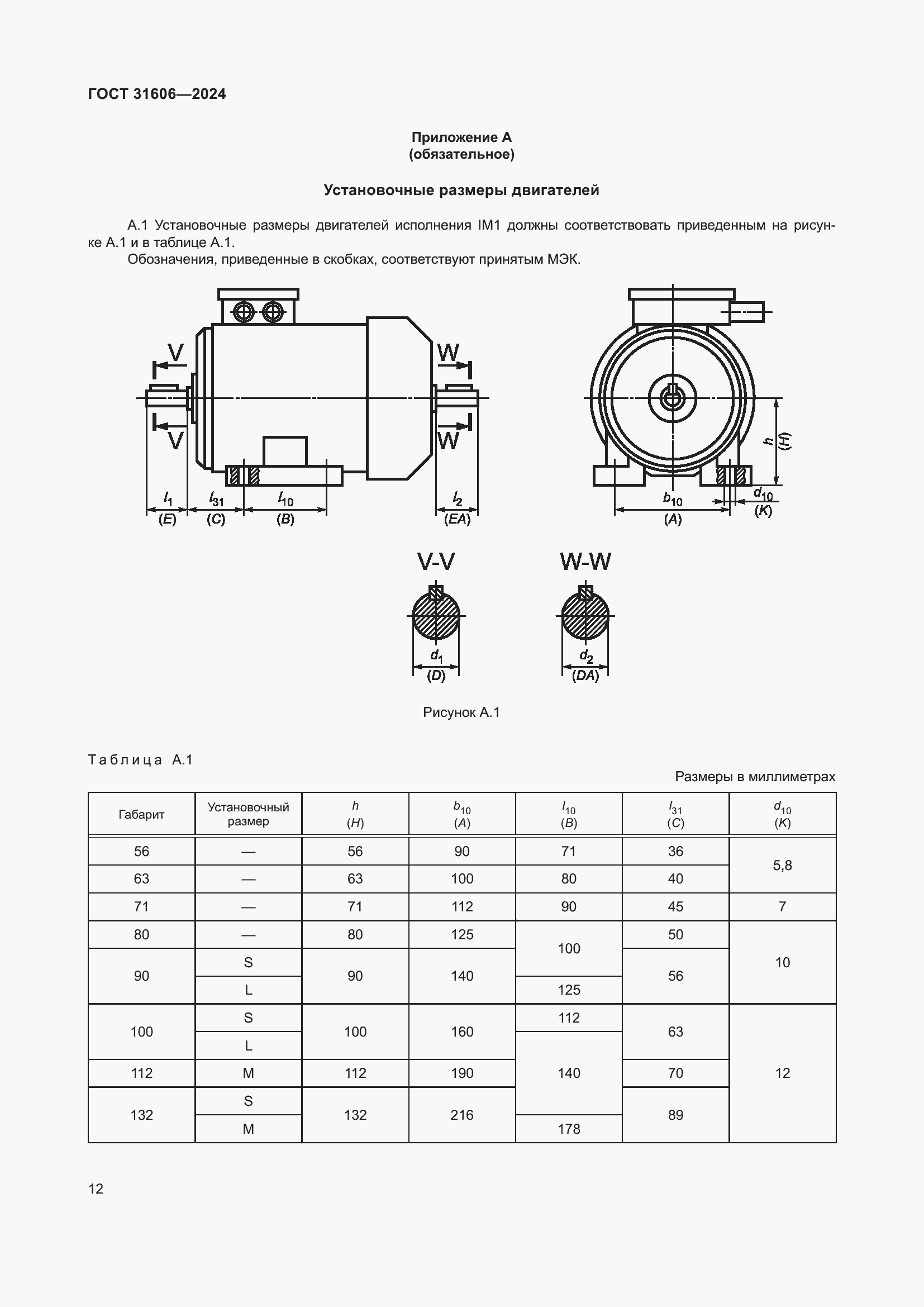 Страница 16 ГОСТ 31606-2024