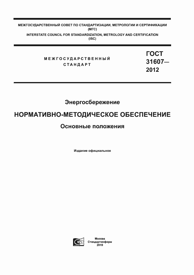 Страница 1 ГОСТ 31607-2012