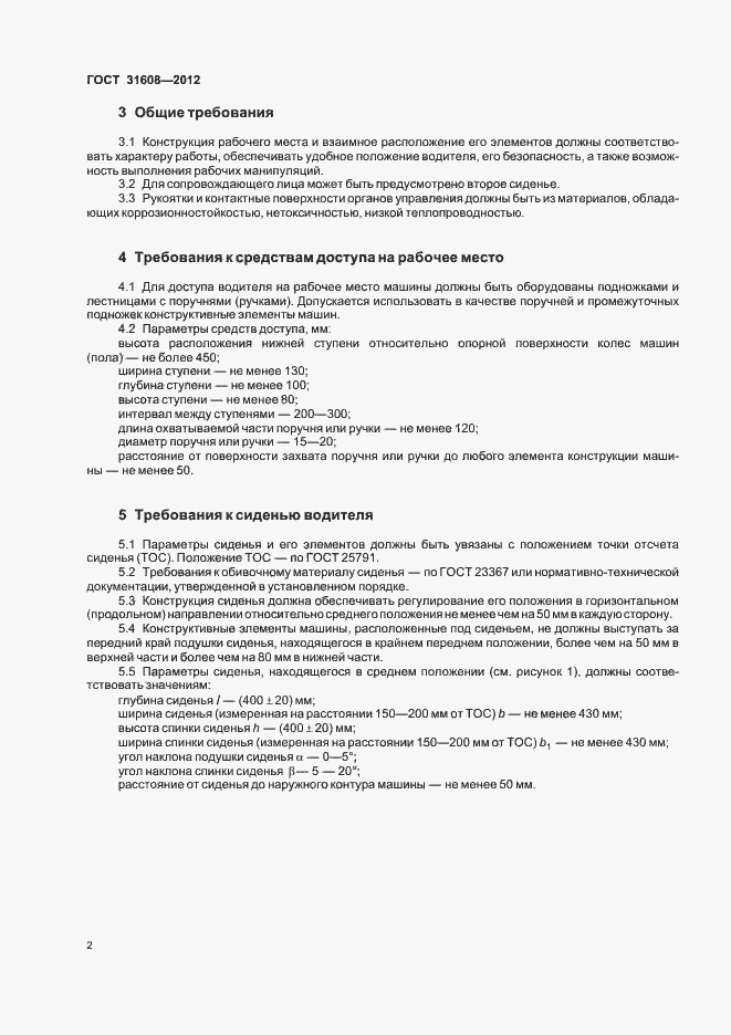 Страница 4 ГОСТ 31608-2012