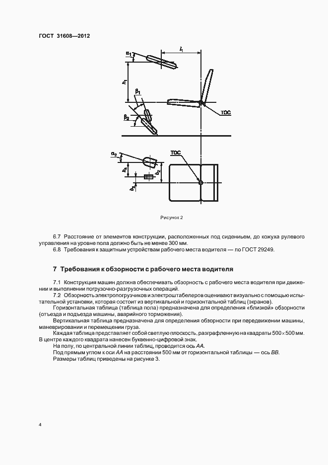 Страница 6 ГОСТ 31608-2012