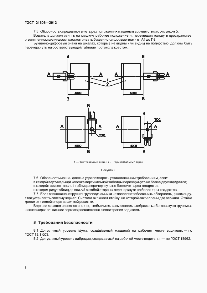 Страница 8 ГОСТ 31608-2012