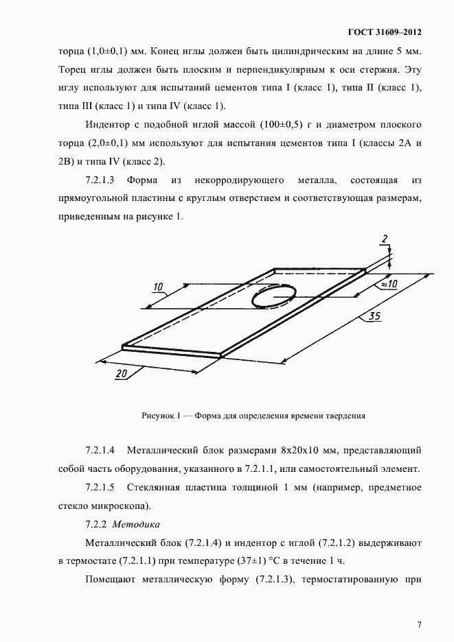 Страница 11 ГОСТ 31609-2012