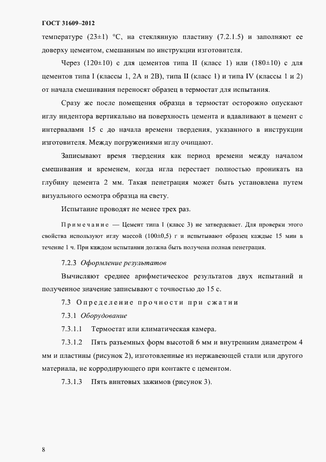 Страница 12 ГОСТ 31609-2012