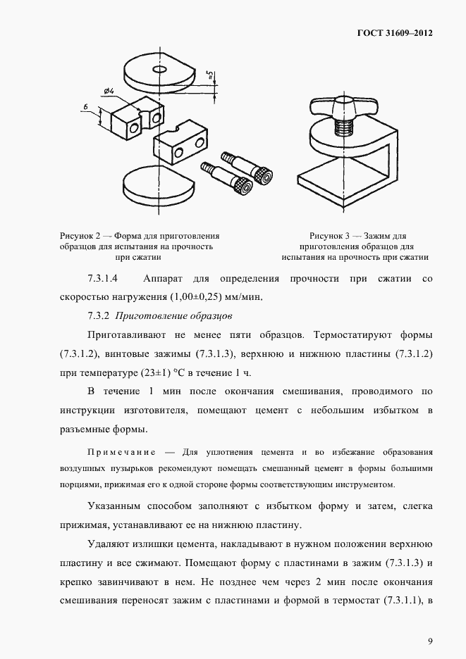 Страница 13 ГОСТ 31609-2012