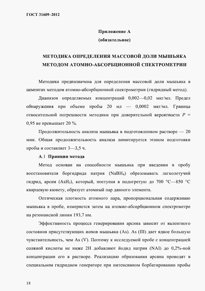 Страница 22 ГОСТ 31609-2012