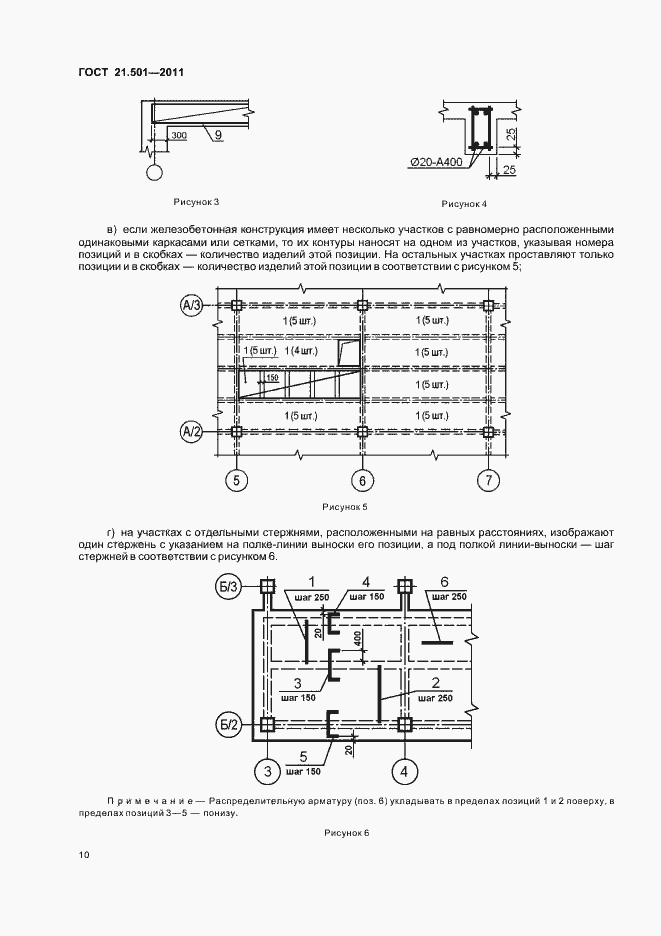 Страница 14 ГОСТ 21.501-2011